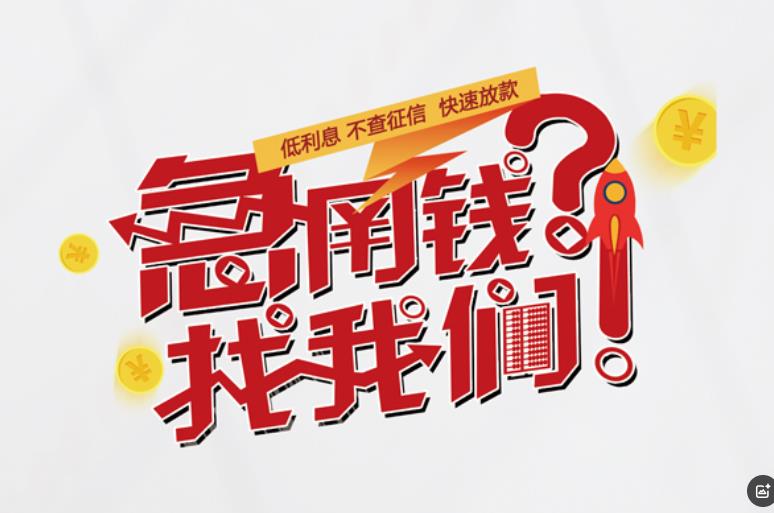杭州萧山区2空放应急贷款|民间私人放款|杭州萧山区2生意贷款