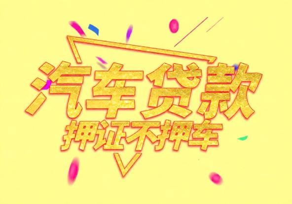 杭州萧山区2空放公司|私人借钱|杭州萧山区2应急贷款